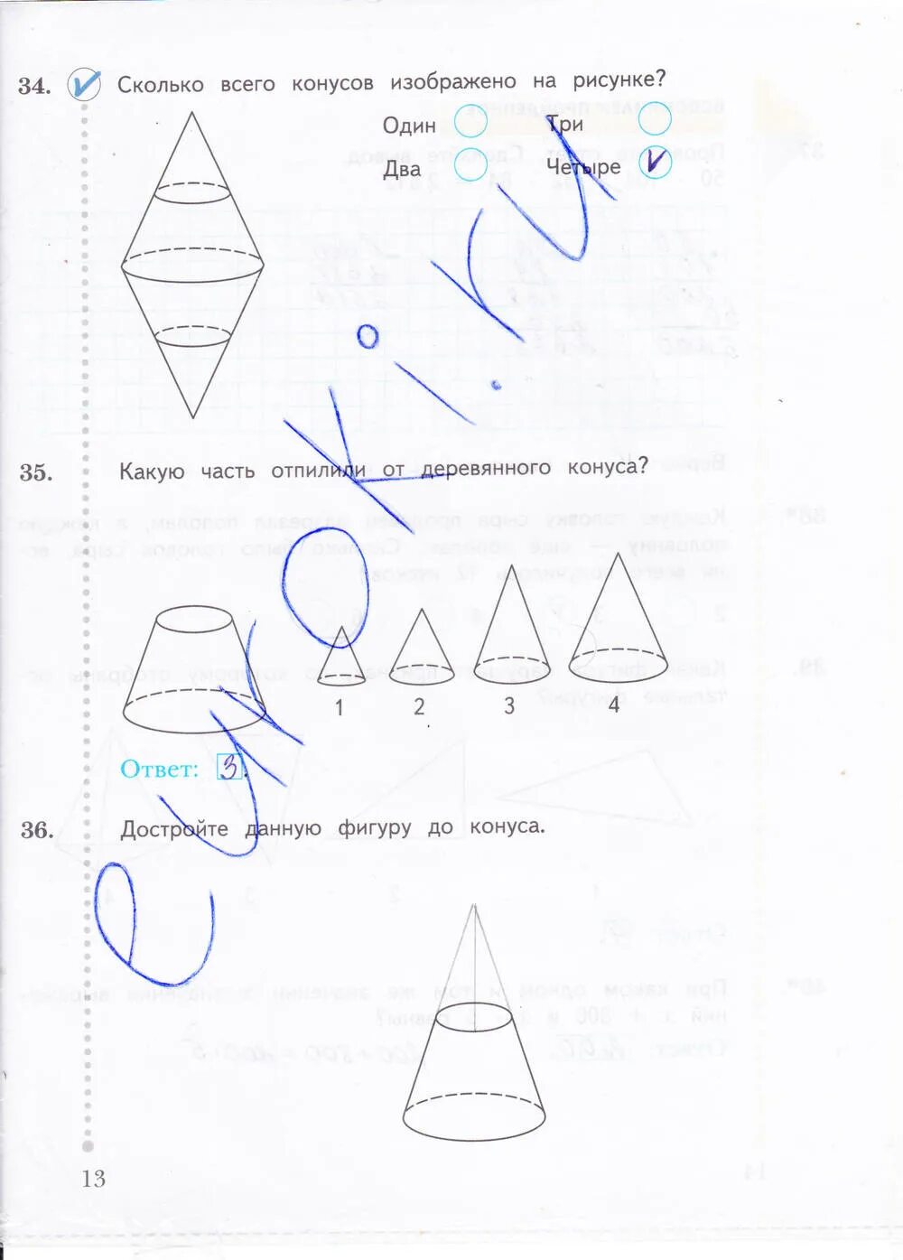 Математика 4 класс часть рудницкая. Конус рабочая тетрадь математика. Математика 4 класс 1 часть рабочая тетрадь стр 13 Рудницкая. Математика 4 класс 2 часть Рудницкая Юдачева конус. Конус 4 класс Рудницкая рабочая тетрадь 2.