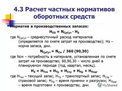 Определение норматива запасов