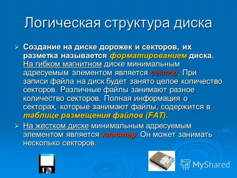 Логические диски файловая структура диска. Файл система жестких дисков. Логический диск это в информатике. Структура логического диска fat. Иерархическая файловая структура диска.