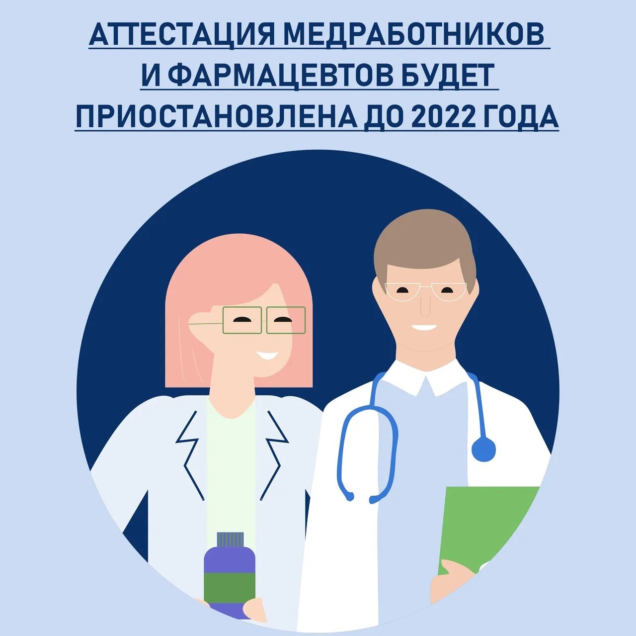 Аттестация медицинских работников. Аттестация медицинских работников в 2022. Аттестация в здравоохранении это. Аттестация средних медицинских работников. Тест аттестация медицинских работников