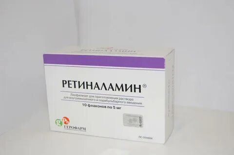 Ретиналамин 5мг