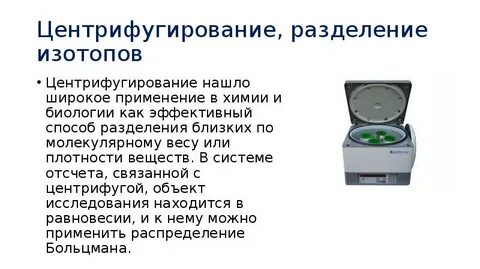 Центрифугирование это метод применяющийся для