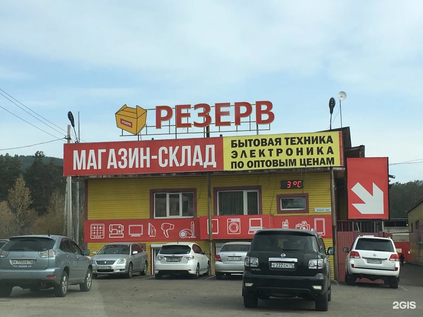 проспект фадеева 2 чита. резерв чита кск каталог товаров. резерв магазин бытовой техники чита. магазин резерв чита. шилова 14 чита.