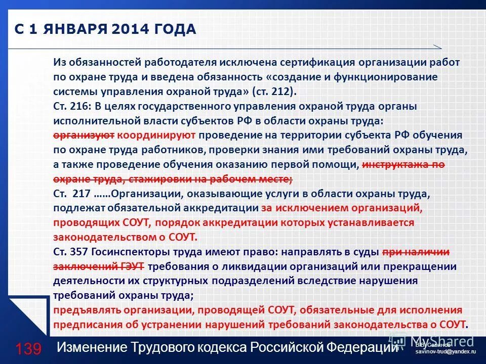 Тк рф определяет обязанности работодателя. Аттестация фирмы. Статья трудового кодекса о специальной оценке условий труда. Термины обязанности исключением работодателя.