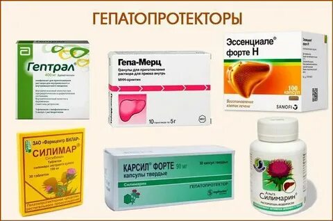 Как принимать гепатопротекторы