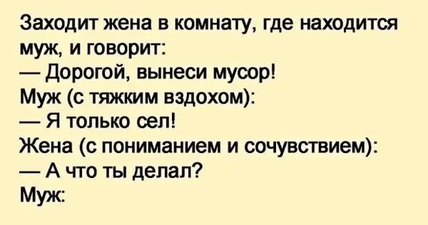 Анекдоты про продавцов и покупателей. Мемы про комнату. Квартира на двоих. Анекдоты самые смешные. Жена зашла не в ту комнату.