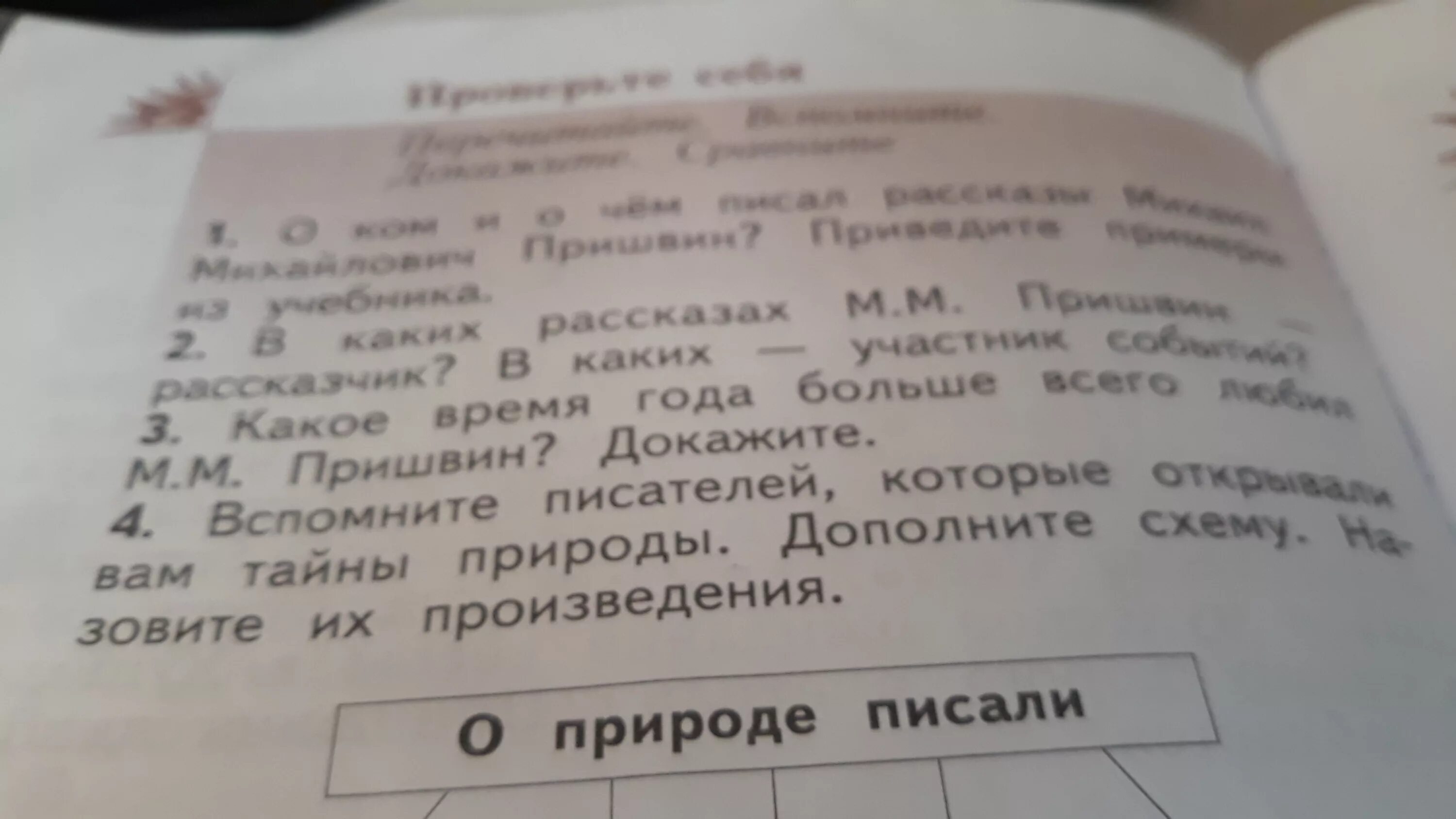 Вспомни авторов следующих произведений. Вспомните писателей которые открывали вам тайны природы. Писатели которые открывали вам тайны природы дополните схему. Вспоминай писателей которые открывали вам тайны природы. 3 Класс вспомни и назови произведения с.я Маршака дополни схему.