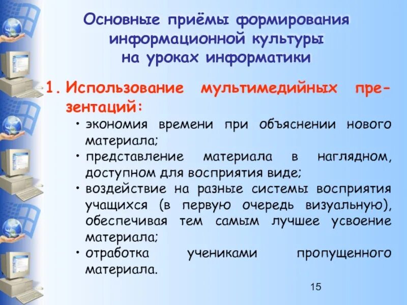 Развитие информационной культуры в образовании. Традиционные приемы формирования информационной культуры.. Как формируется информационная культура. Развитие информационной культуры. Заполните схему «формирование информационной культуры».