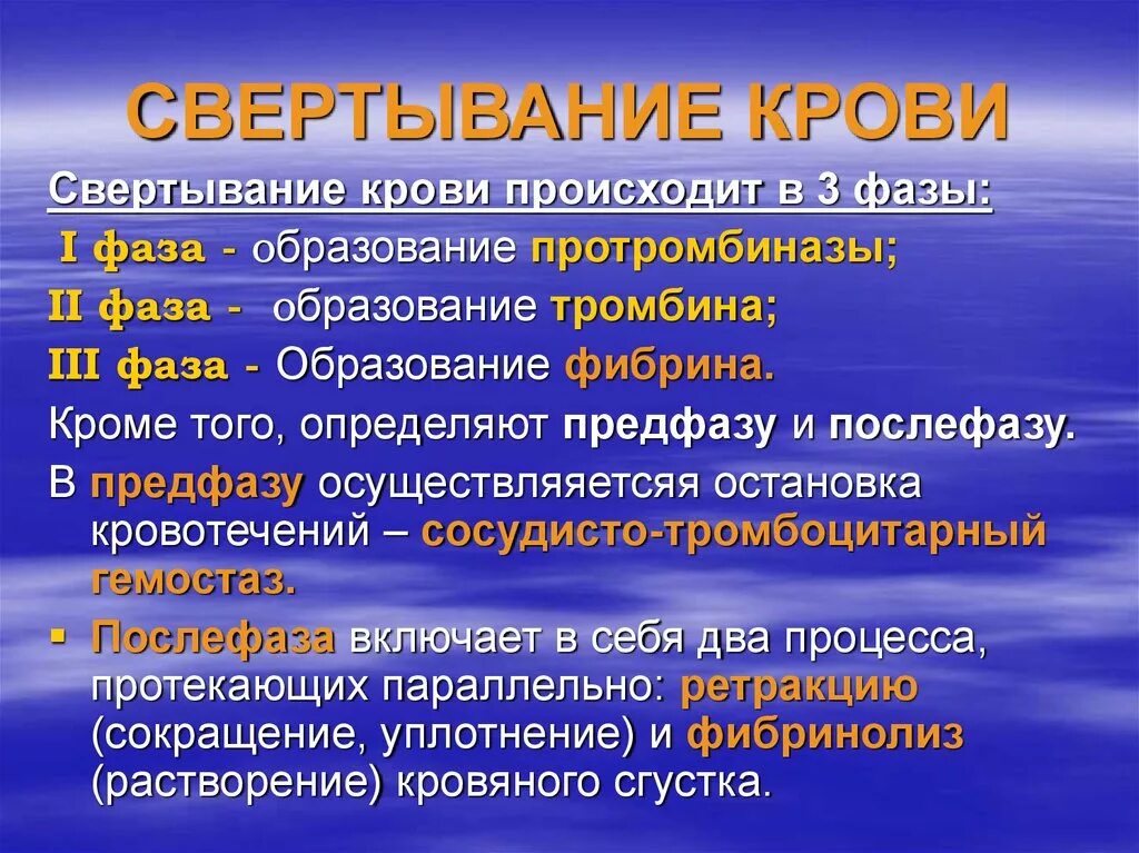 Свертываемость крови 3