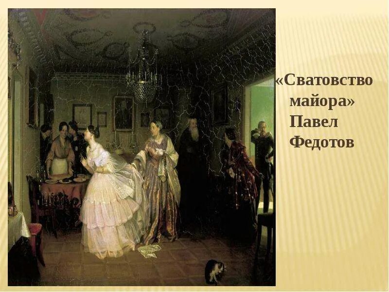 Сватовство князя андрея. Сватовство князя андрея