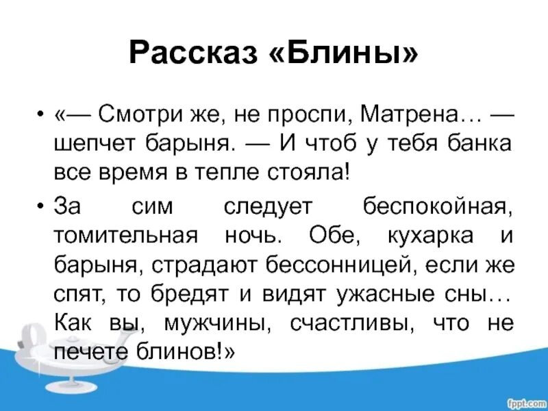 Рассказ а.п Чехова блины. А.П. Чехов рассказ блины. Произведение а. Чехова "блины". Рассказ чехова про блины