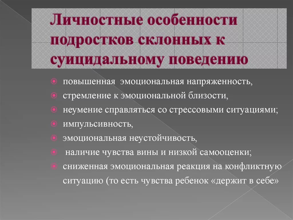 Третичная профилактика суицидального поведения. Личностные особенности подростков. Личностные особенности. Личностные характеристики подростка. Особенности личности подростка.