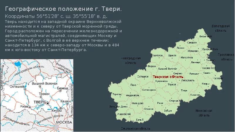 Географическая карта твери