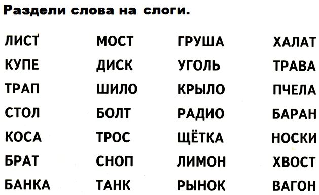 Разделить на слоги слова карточки. Делить слова на слоги 1 класс. Деление слов на слоги 1 класс задания. Разделение слов на слоги 1 класс задания. Задания делить слова на слоги 1 класс.