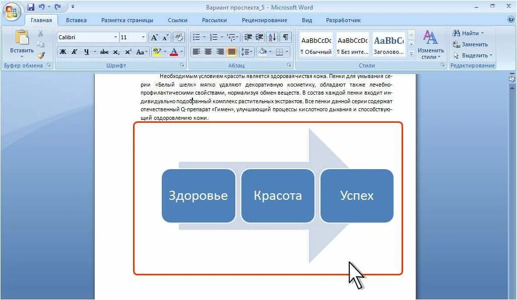 Объекты word текст. Создать рисунок в Ворде. Рисунки в Ворде. Объект в Ворде. Векторный рисунок в Word.