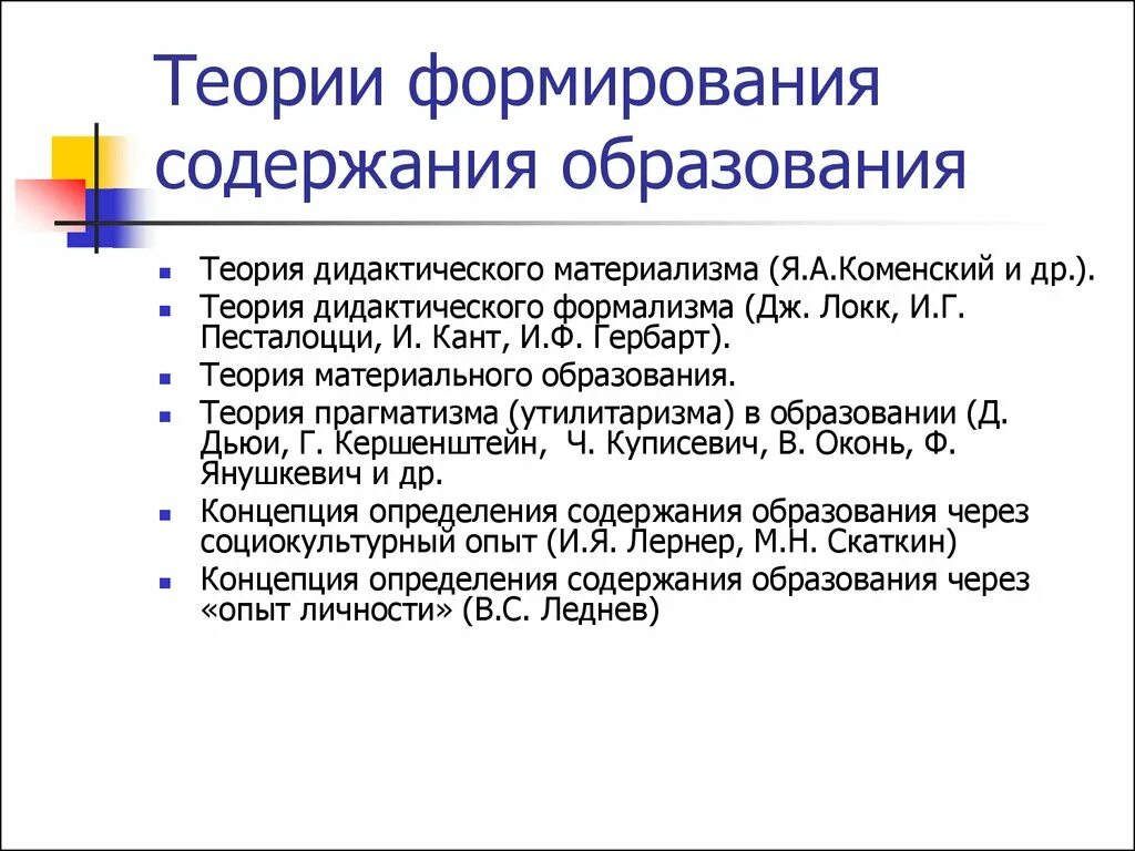 Суть теории образования. Основные теории формирования содержания образования в педагогике. Теория формального содержания образования. Теории содержания образования педагогика кратко. Теории содержания образования таблица.