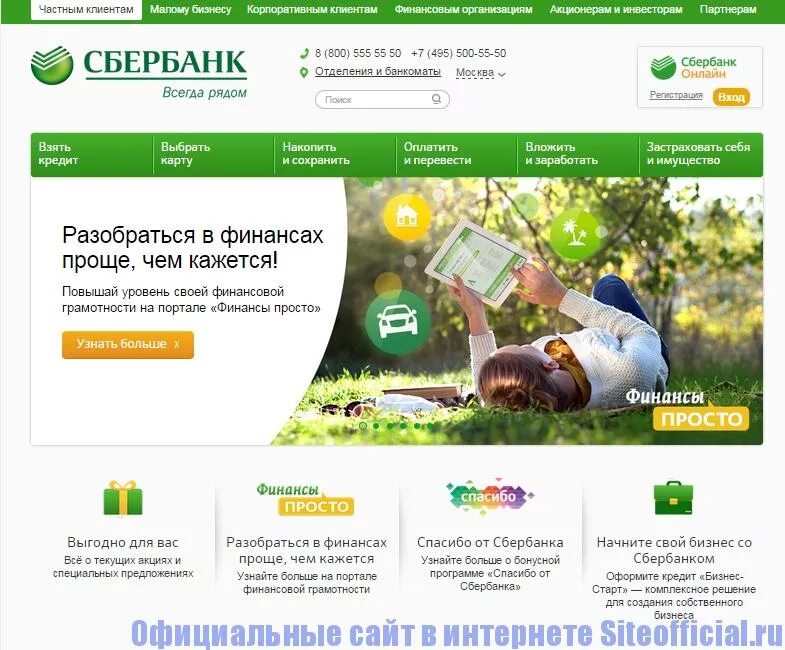 Сбербанк сайт есть. Сбербанк. Официальная страница Сбербанка России. Главная страница банка Сбербанк.