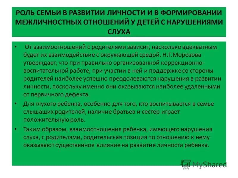 роль семьи в формировании индивидуальности ребёнка. роль семьи в становлении личности. роль семьи в жизни человека презентация. роль семьи в воспитании личности ребенка. роль семьи в воспитании личности.