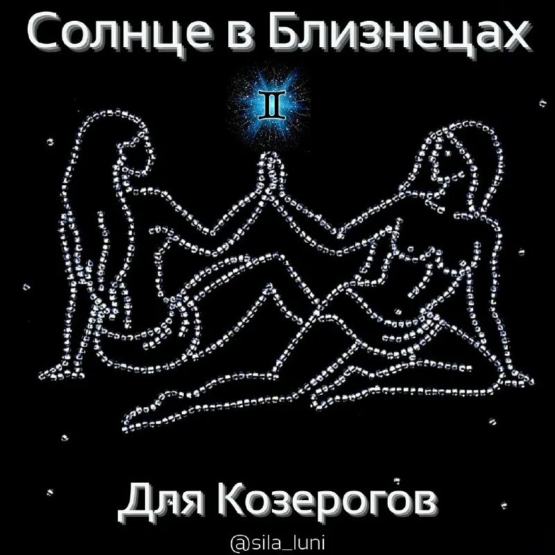 солнце в близнецах в 12 доме. луна в близнецах. солнце астрология. солнце в близнецах у женщины. асцендент в овне.