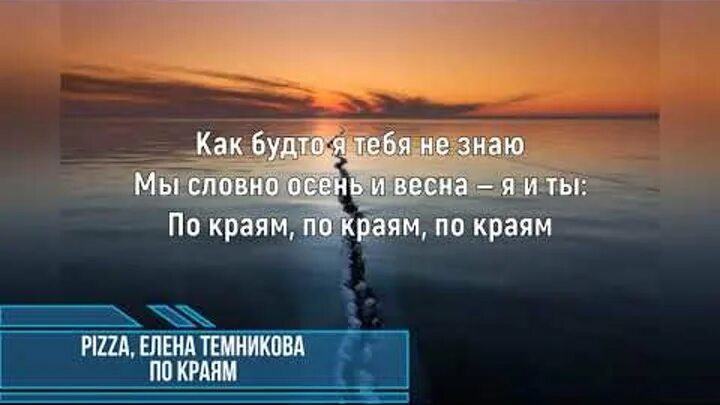 Песня по краям темникова и пицца. Елена темникова реклама. Темникова и пицца. Песня по краям темникова и пицца. Ramil elena temnikova из за тебя.