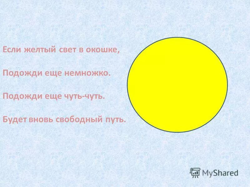 Желтый свет светофора подожди. Пдд желтый свет. Обложка книги паустовский желтый свет. "жёлтый свет" к. Желтый свет паустовский иллюстрации.