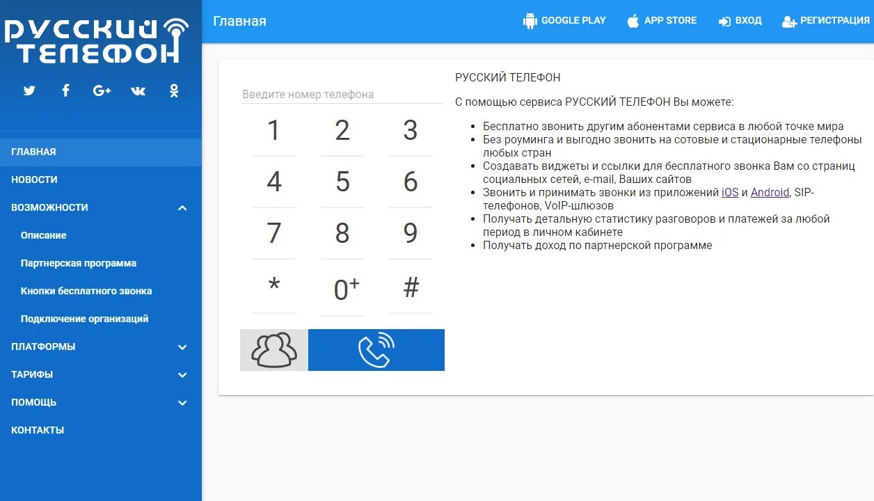 Веб позвонить