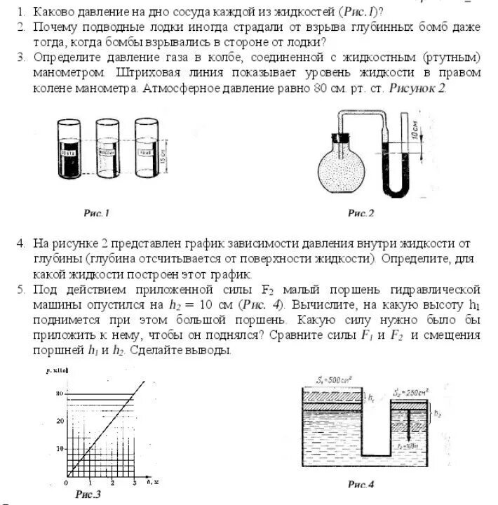 Давление в колбе соединенной водным манометром. Измерение давления газа в колбах. Атмосферное давление в сосуде. Давление газа на дно сосуда.