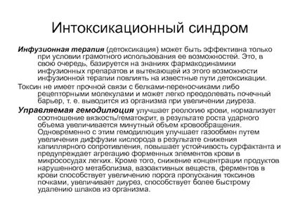 Общая интоксикация это