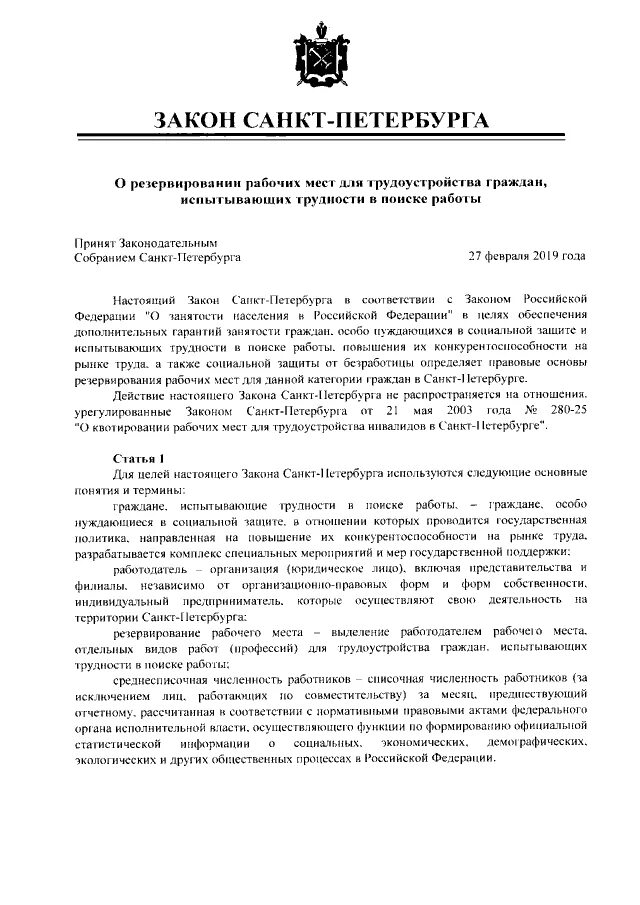 социальный закон спб