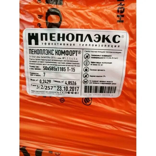 Сколько пеноплекса 30 в упаковке. Размер утеплителя пеноплекс 50 мм. Пеноплекс комфорт 30мм. Утеплитель Penoplex пеноплекс комфорт 50х600х1200 мм. Пеноплэкс 1185*585*20мм.