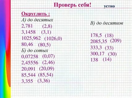 Ответ округлите до десятых это как