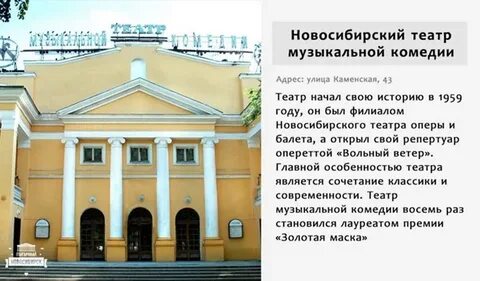 Театр музыкальной комедии 4 класс
