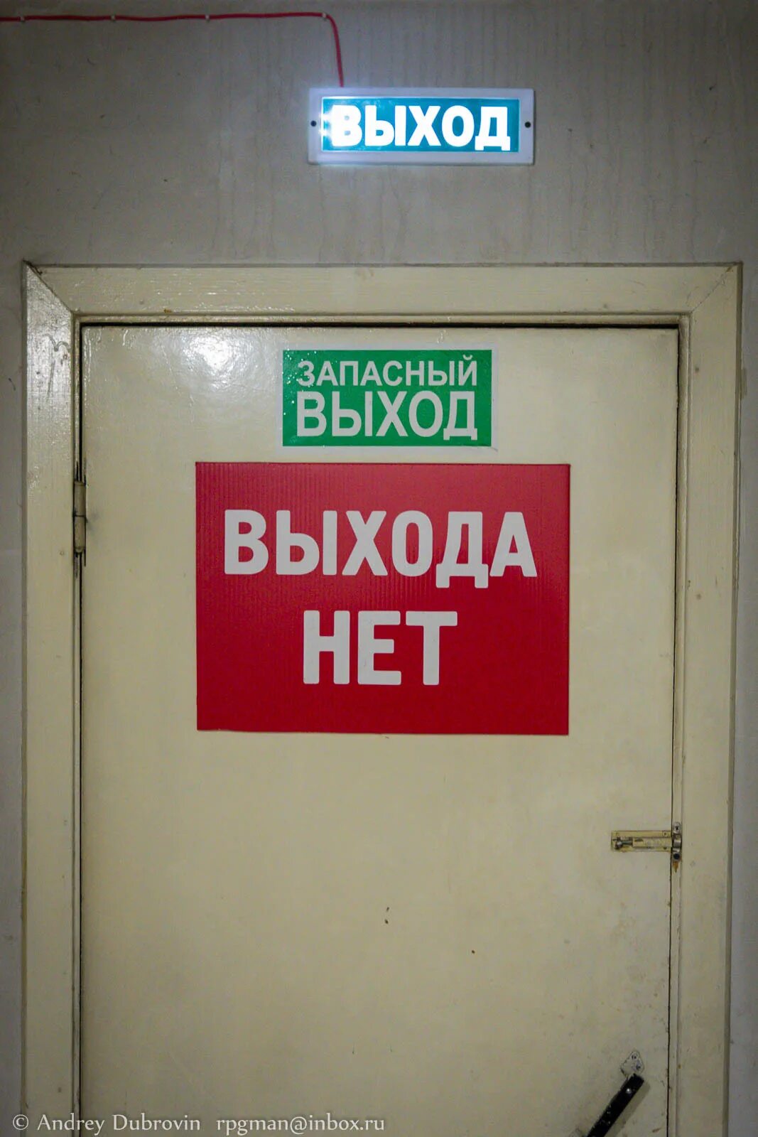 Неприятный выход