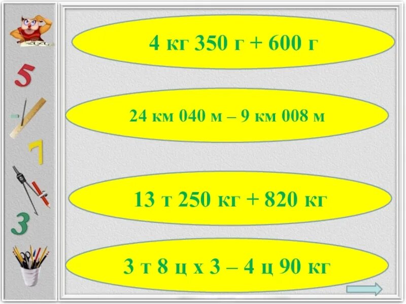 Т 8 03. 3т8ц 3-4ц90кг. Вычисли 3т 8ц 3-4ц 90кг. 3 Т 8 Ц×3-4 Ц 90 кг (4 класс). 3т - 6 ц сколько ц.