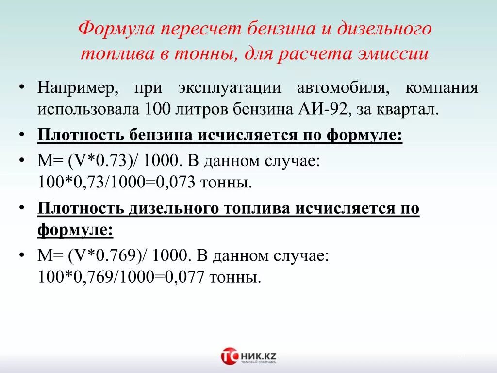 Насколько л. Плотность 0,835 топливо дизельное. Формула перевода дизельного топлива из тонн в литры. Перевод дизельного топлива из тн в литры. Плотность дизельного топлесс.