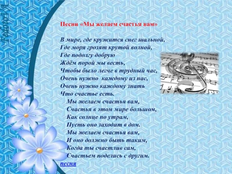 Слушать песню пожелания