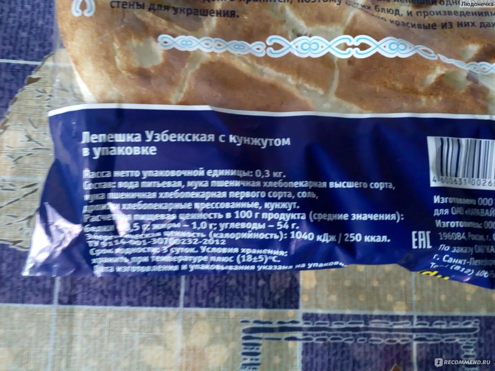 Узбекская лепешка ккал. Лепешка узбекская этикетка. Лепешка тандырная калорийность. Сурский каравай хлеб. Лепешка узбекская.