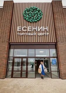 Тц есенин