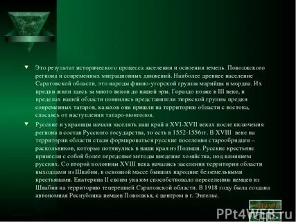 Результаты исторического процесса