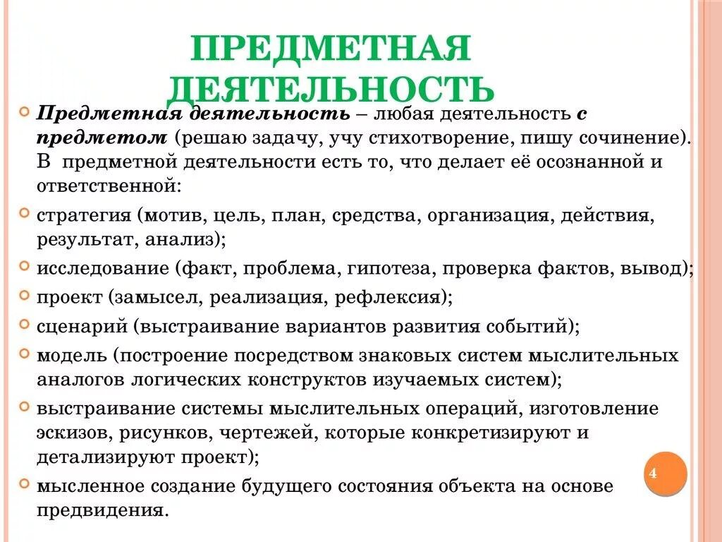 Предметных действий человека. Предметная деятельность в раннем возрасте. Методы формирования предметной деятельности. Характеристики предметной деятельности. Предметная деятельность примеры.