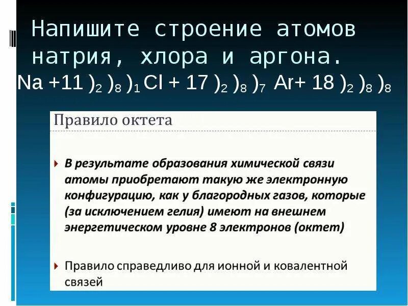 Строение атома натрия. Строение внешнего энергетического уровня натрия. Напишите строение атома натрия. Записать строение атома натрия.