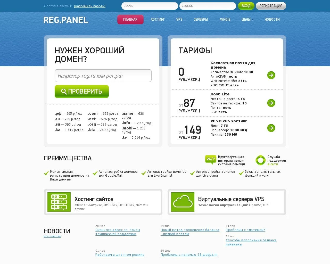 Панель регистрации. Домен рег ру. Reg.ru. ISP Panel reg ru.