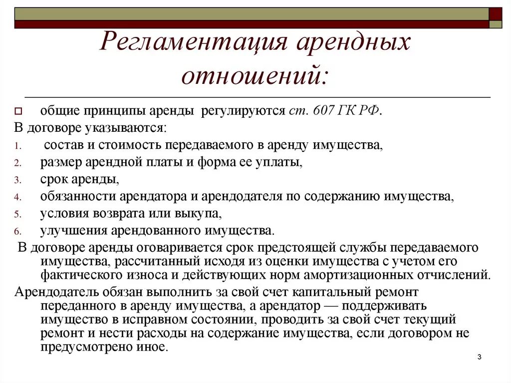 Арендные отношения. Принципы лизинговых отношений. Принципы арендных отношений. Содержание арендных отношений. Аренда арендные отношения