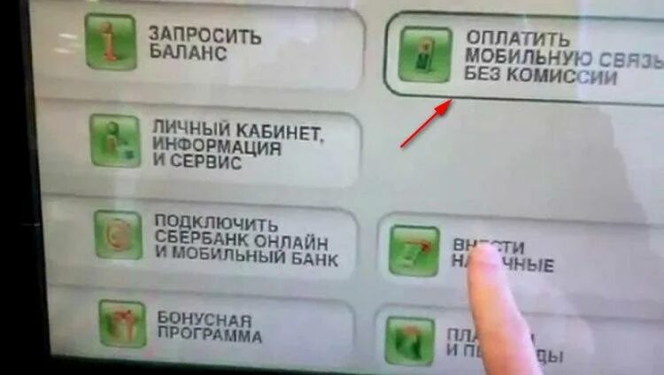 Как внести деньги на карту без карты. Вносит деньги в банкомат. внесение наличных на карту через банкомат. внести наличные. терминал сбербанк внести деньги.