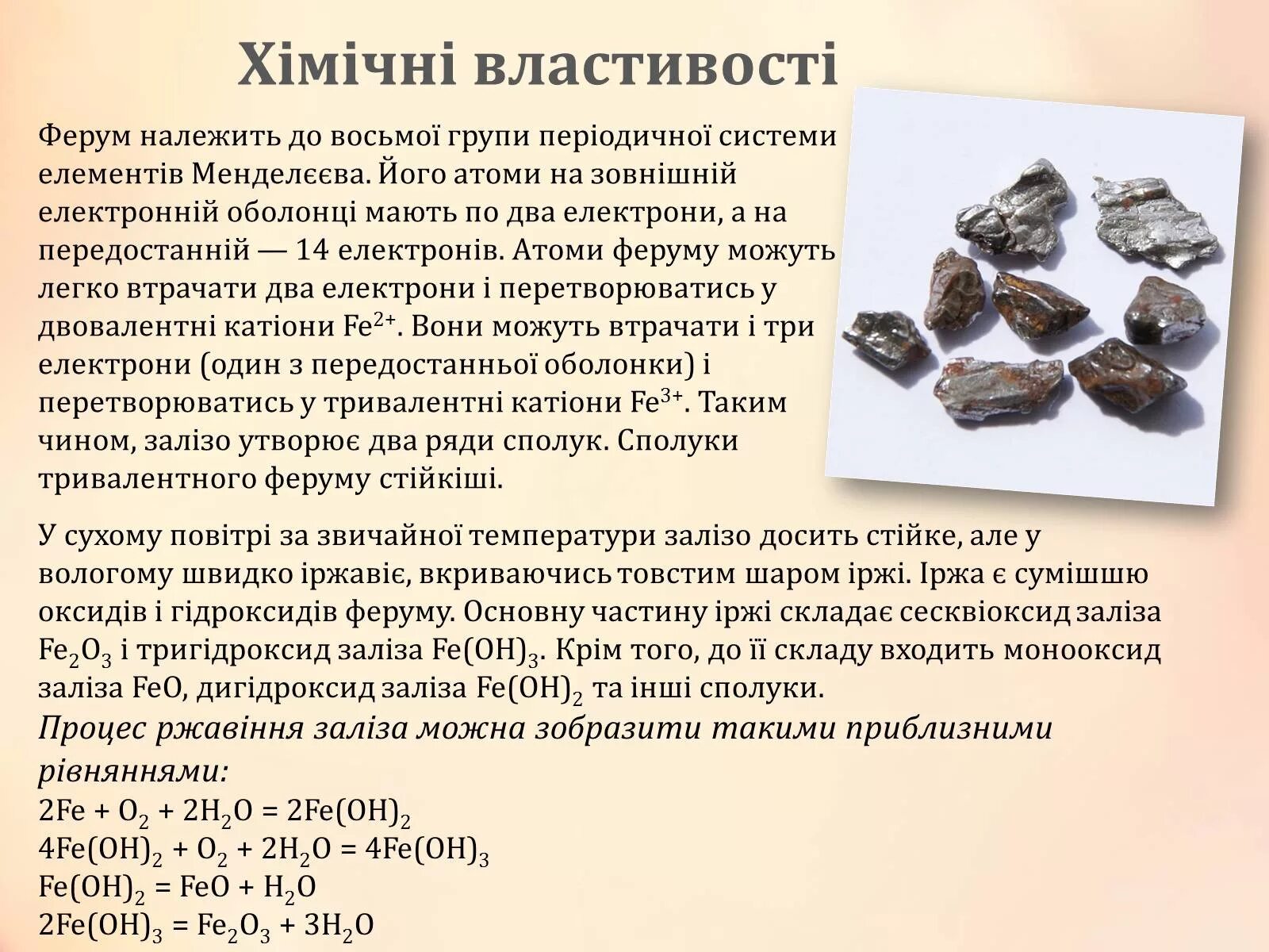 Ферум фізичні властивості. Ферум с 2. Ферум кремний. БЦ Ферум. Ферум бром 2