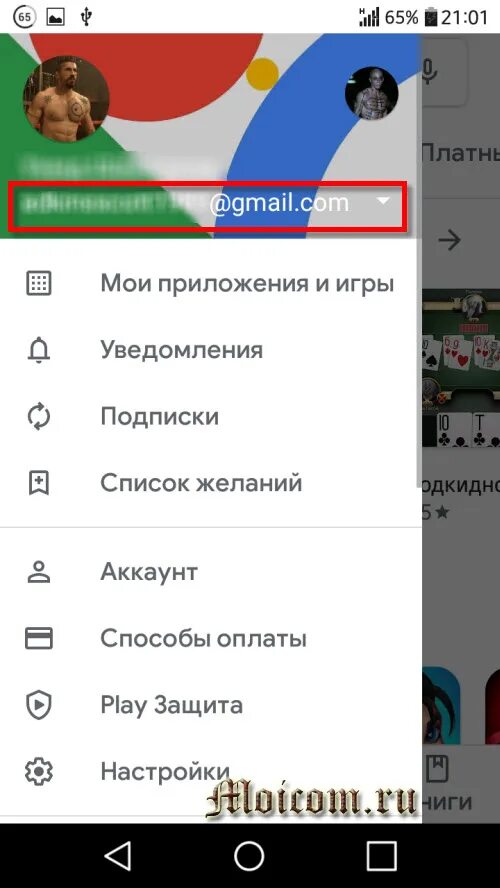 Емайл на моем телефоне. Как узнать свой емейл на телефоне андроид. Как узнать свой емайл на телефоне андроид. Как найти свой емайл на телефоне. Как узнать свой емейл на телефоне андроид если забыл.