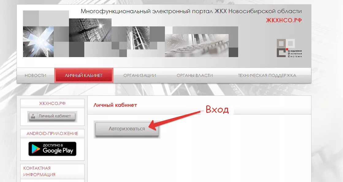Жкхнсо личный кабинет. Жкхнсо.РФ Новосибирск личный кабинет. НСО ЖКХ личный кабинет. ЖКХ личный кабинет.