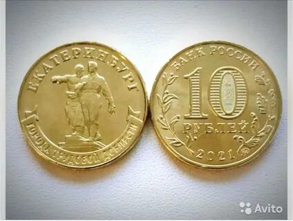 Памятная монета екатеринбург