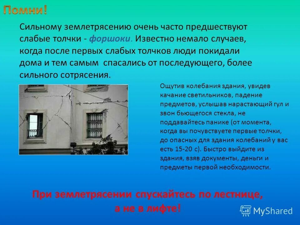защита от шума зданий. сейсмические нагрузки на здание. случаи вибрации зданий. вибрация зданий и сооружений. направление измерения вибрации.