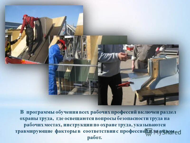 Обучение работников рабочих профессий. Программы обучения рабочих специальностей. Как выглядит программа обучения по охране труда работников. Программы обучения рабочих специальностей. Должности по профессиям рабочих.